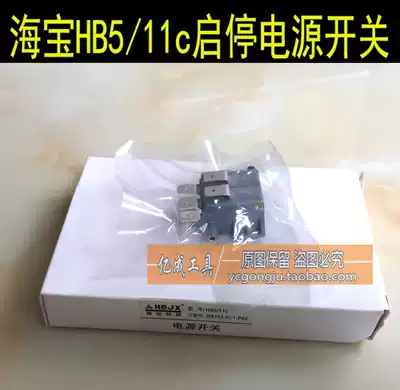 Hypertherm high pressure washer accessories HB5 11c car wash machine power-off power switch Hypertherm original accessories