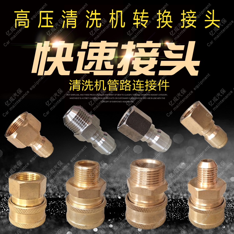 High Pressure Cleaner Car Wash Water Gun Water Pipe Butt-diameter conversion Active internal and external silk Quick-insert active joint