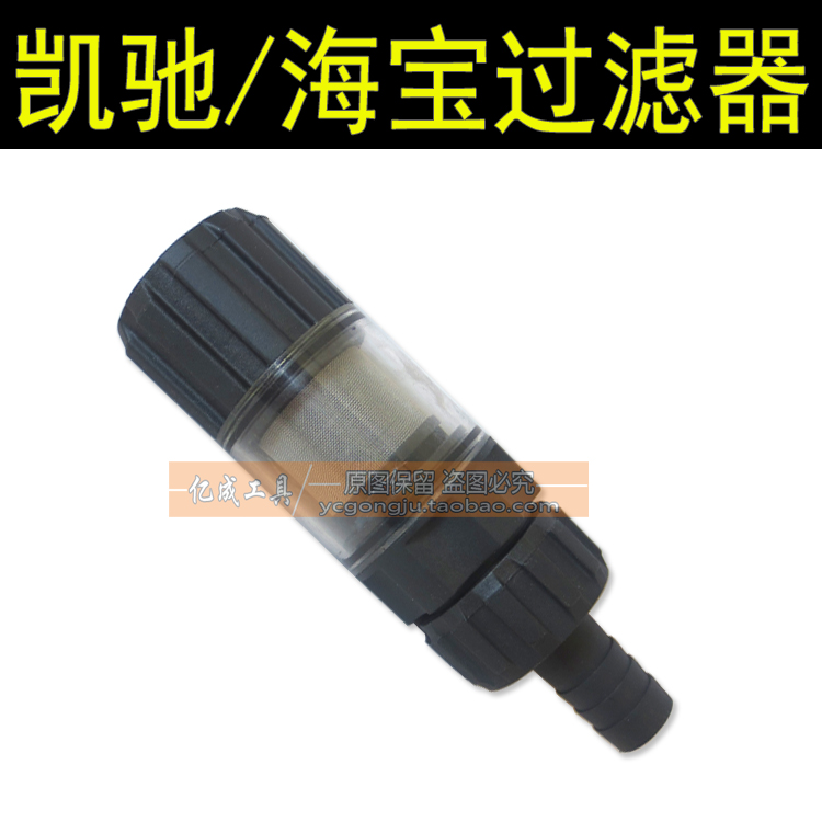 Hypertherm high pressure cleaner inlet joint water inlet filter filter car washing machine accessories