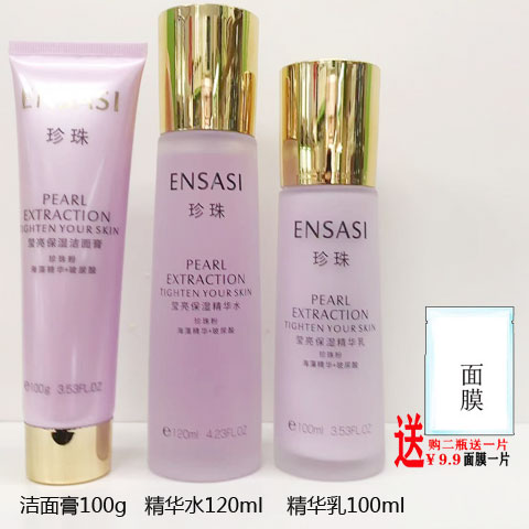 Yingshangshi Pearl Bright Moisturizing Cleansing Balm/Essence Water Lotion Moisturizing Cream Foundation Liquid Cosmetics Genuine