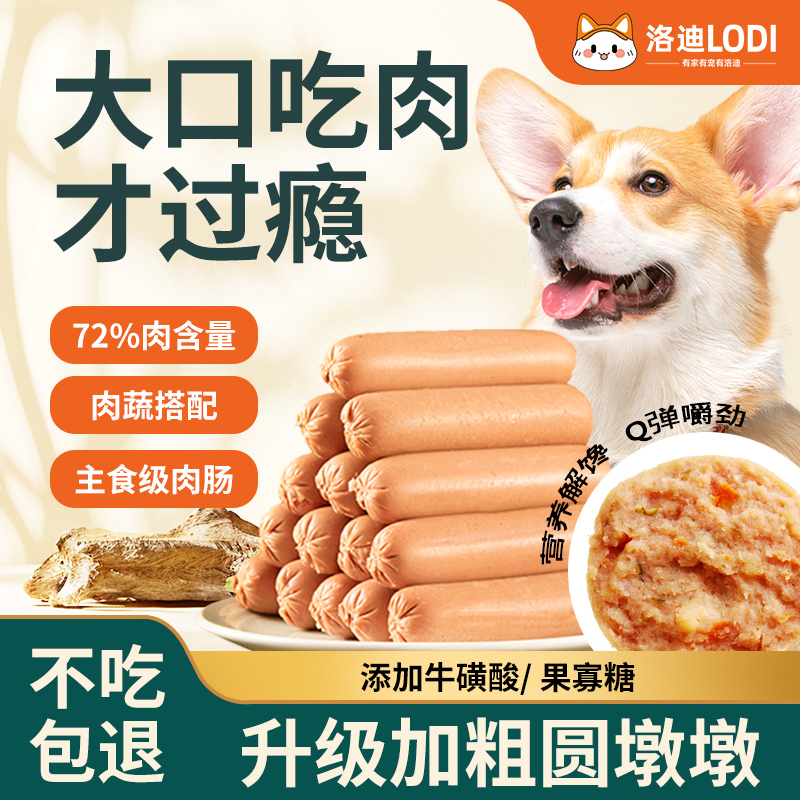 狗狗火腿肠无盐版真能放心喂？泰迪博美专用零食暗藏哪些坑？