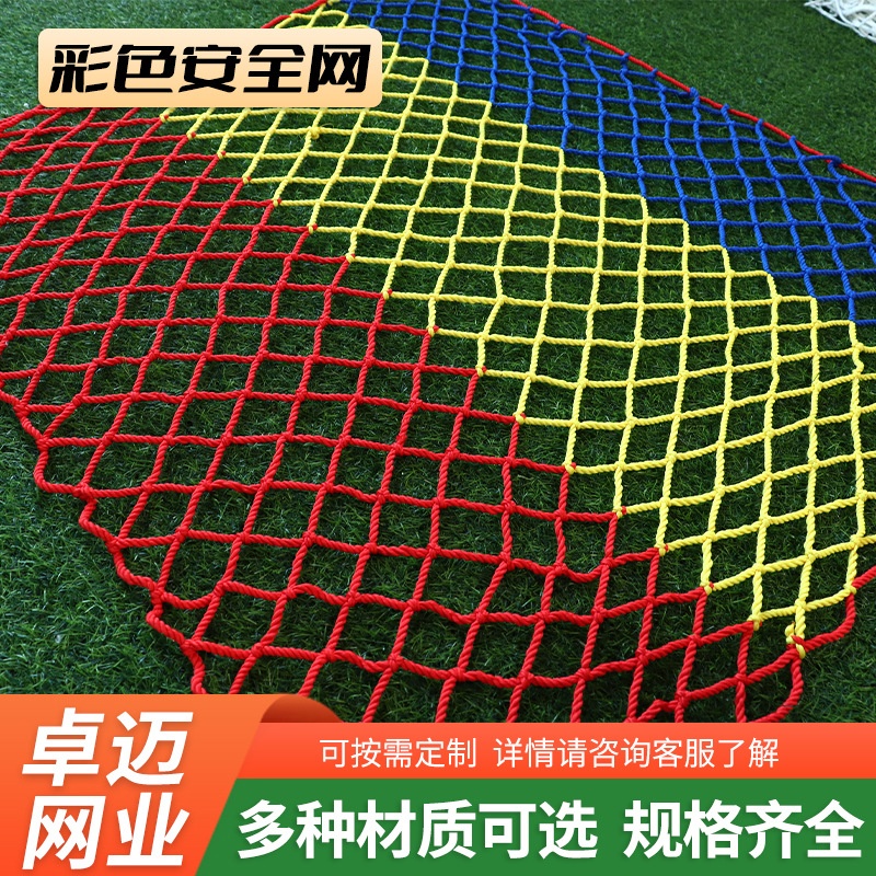 Color protective net Stairs balcony isolation decorative net rope indoor and outdoor rope net nylon woven mesh anti-fall net