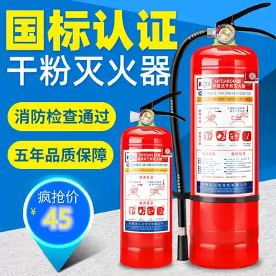 Fire extinguisher shop with a household 4kg dry powder 4kg portable vehicle 1kg2kg3kg5kg8kg fire-fighting equipment