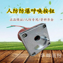 Stainless steel Man anti-call button explosion-proof button calling button man anti-button man anti-explosion press switch