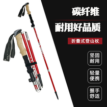 Ultra-light carbon fiber telescopic folding trekking stick non-slip lightweight walking stick mens and womens hiking and climbing outdoor equipment