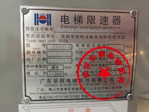 Huahui elevator speed limiter XSG607A Yongri two-way speed limiter XSG607-B XSG608 Machine room
