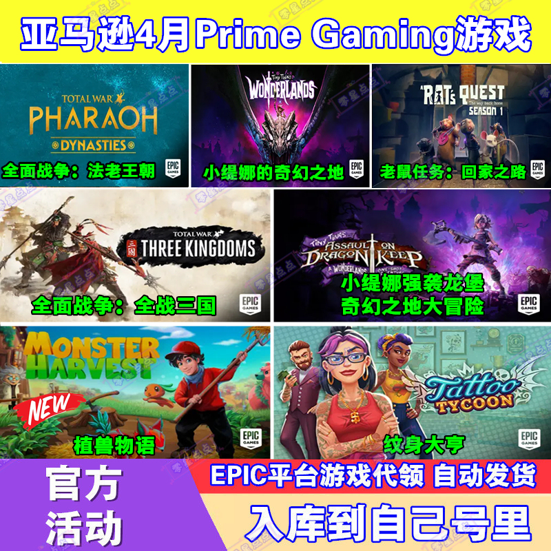 Epic Games April Amazon Prime Membership Bundle Total War: Pharaoh Dynasty, Rome 2, Plants Vs. Zombies