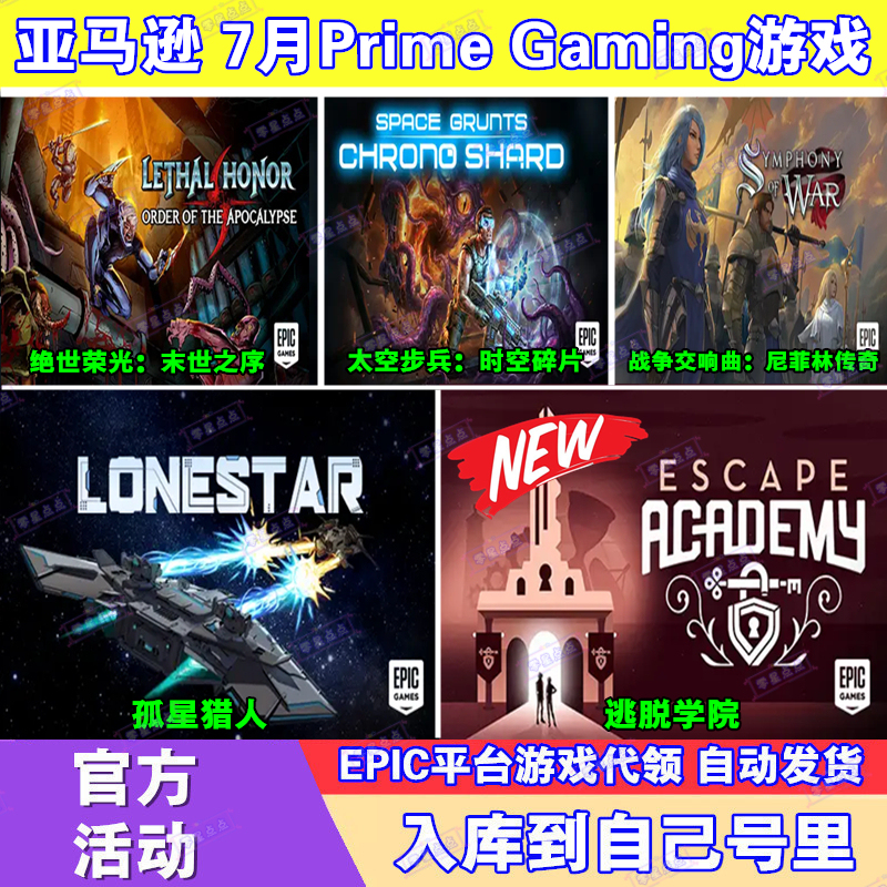 Epic Games July Amazon Prime Membership Gift Pack: Lone Star Hunters Escape Academy Space Troopers Pick-Up Service