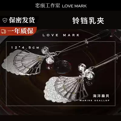 Love Mark milk clip bronze bell cute Smit equipment couple sex adult toy