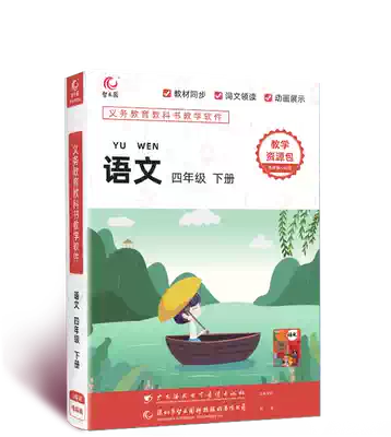 Zhiyuan People's Education Department edited the primary school Chinese teaching resource package, the second book of the fourth grade, synchronous supporting teaching software
