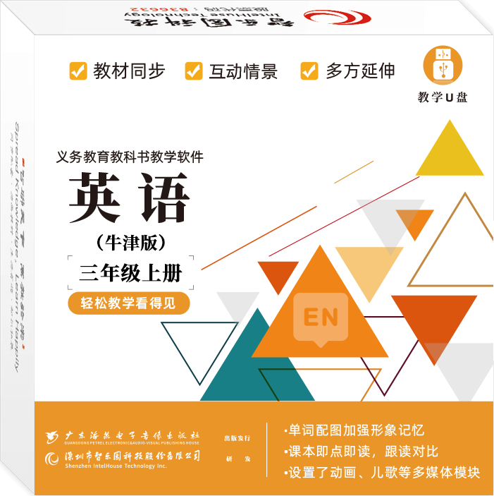 Wisdom Paradise Oxford Edition Primary School English Grade 3 Classroom Teaching Software Computer U Disk USB Flash Drive