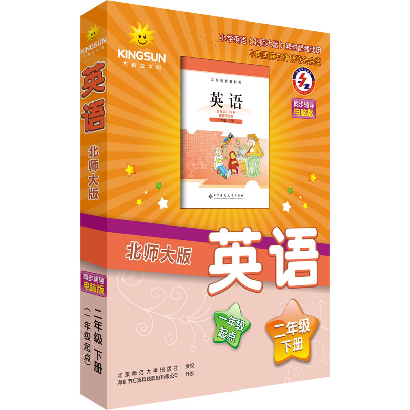 Fangzhi Golden Sun Beijing Normal University Edition Second Grade Second Volume Synchronous Supporting Tutoring Interactive Point Reading Software Computer CD-ROM