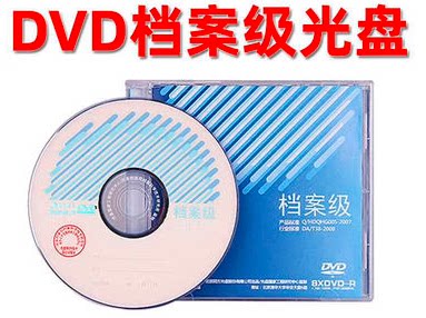 Tsinghua Tongfang DVD-R Archive Optical Disc 4 7G File Burn Disc Printable Blank DVD Archive Disc disc
