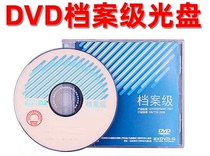 Tsinghua Tongfang DVD-R Archives CD-ROMs 4 7G Archives Disc Printable Blank DVD Archive Disc discs