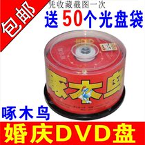  Pecking Wood Bird Disc Wedding Celebration DVD Disc DVD DVD-R Wedding Disc Wedding Qing CD DVD FESTIVE DVD DISC