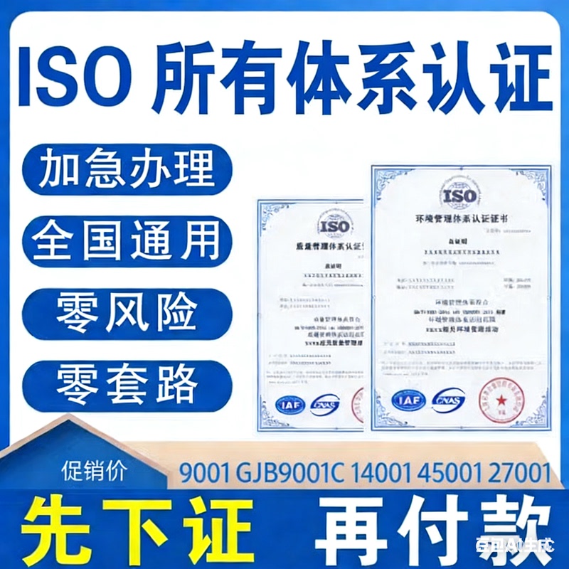 Application for Iso9001 Quality, 14001 Safety, 450019001C National Military Standard, Military Contract Manufacturing, and Confidentiality Certification Z90001