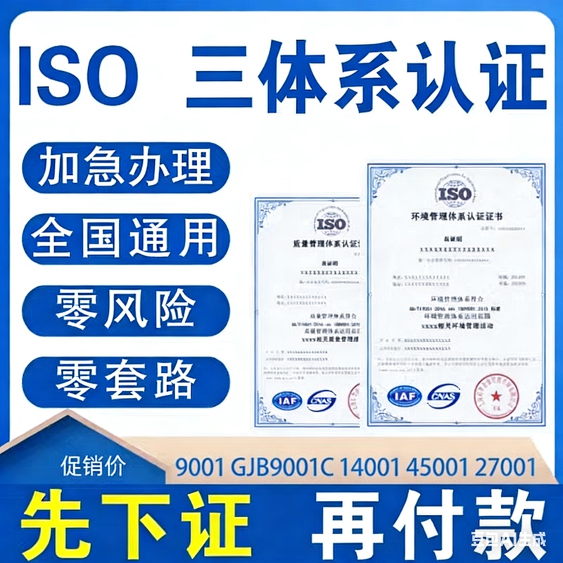 Application for Certification of Three Major Management Systems: 9000 Certificate, Quality 90001, Environmental Safety Qualification, 3Aaa, Bidding, 3C
