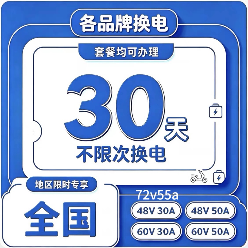 Hello, Battery Swapping Service! This Lithium Battery Swapping Service Offers Smart Rental Battery Swapping with Unlimited Swapping Within 30 Days and Within 7 Days