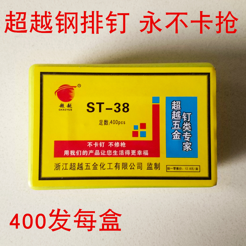 Beyond ST pneumatic steel row nail glue row steel nail ST18 ST25 32 38 45 50 64 feet 400 hair a box