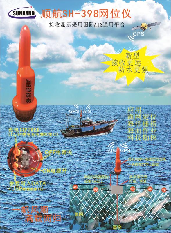 Marine fishing net position indicator Net position instrument locator net light AIS Collision avoidance navigation Shunhang SH-398