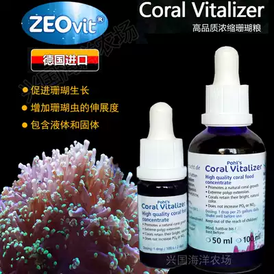 CV coral grain AA amino acid SP coral grain liquid imported seawater feed SPS LPS Germany ZEO