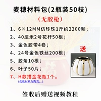 [Золотые колосья пшеницы] 2 бутылки по 50 стеблей + ваза с золотой росписью в стиле H (без клеевого пистолета). Сделайте это сами.