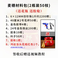 [Золотые колосья пшеницы] 2 флакона по 50 штук + 1 клеевой пистолет + ваза на удачу красная, сделай сам