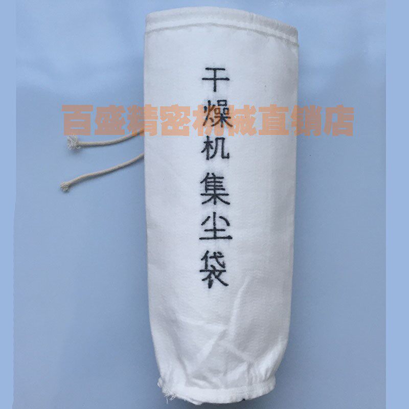 Plastic dehumidifier dust bag dryer special thickened non-woven dust filter filter injection molding machine dust bag