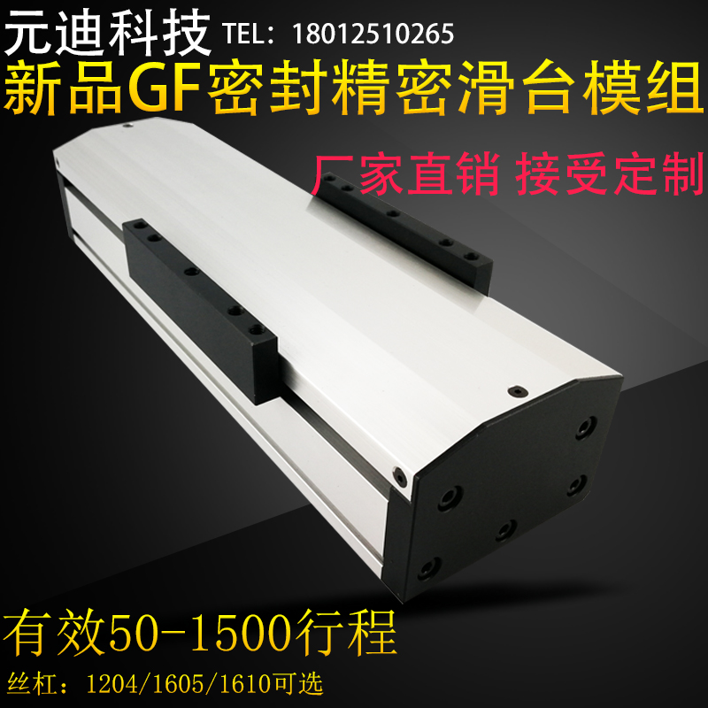 New product GF sealing precision double linear ball screw linear guide sliding table module dust-proof bench