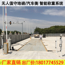 Unmanned Ground Pound Smart Weighing System Automotive HengXX_ENCODE_CASE_CAPS_LOCK_Off 60t80t100t150 Tons Large Over-Car Electronic Scale