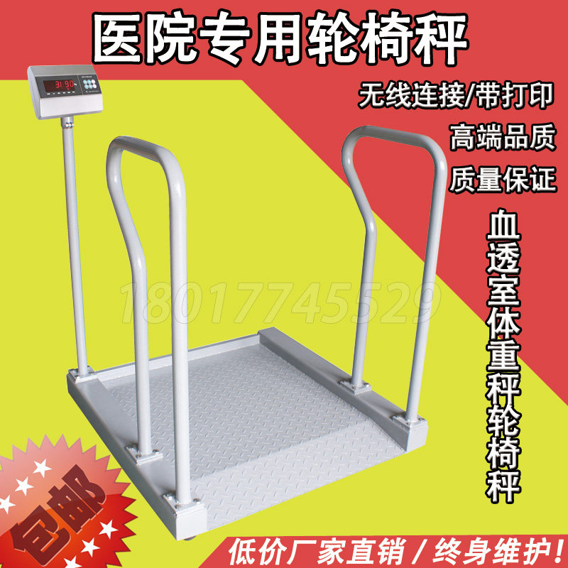Wheelchair electronic scale Medical weight - counting Hospital dialysis room weighing weighing medical examination double armrest stainless steel wheelchair scale