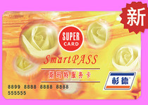 Shanghai Smart Shande Wantong Card Smart smart shopping mall supermarket consumption card 1000 face value