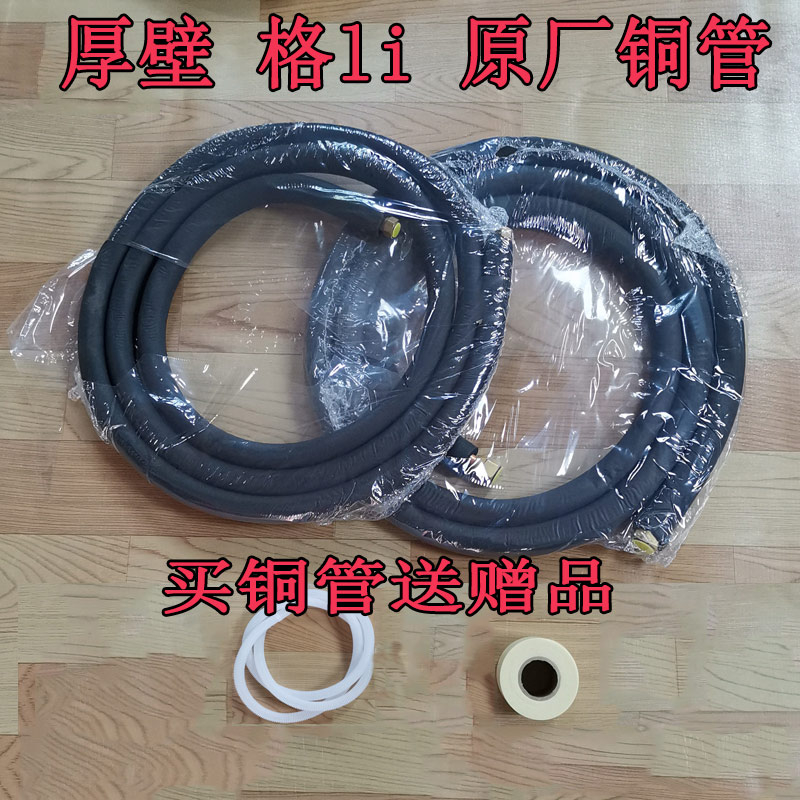 空调连接管怎么选？铜铝混用还是纯铜？1.5匹到5匹都看懂！🔥