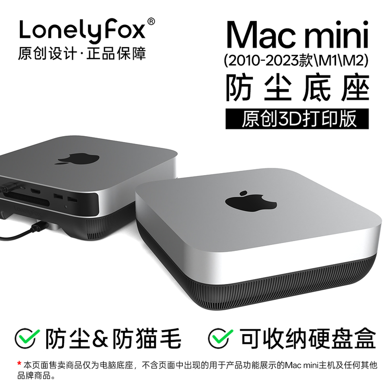 Lonelyfox Original Mac Mini Base Cooling Stand Dust-Proof Apple Accessories Creative Peripherals M1\M2