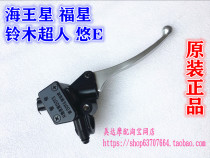 Suitable for motorcycle Fortune Neptune HS125T QS150T Suzuki Superman Yuu E front brake pump disc brake pump