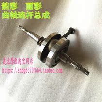 Motorcycle accessories suitable Li Cai QS125T-2 Yun Cai 100 QS100T Crankshaft assembly Crankshaft connecting rod assembly