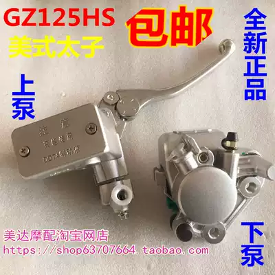 Locomotive accessories for American Prince GZ125HS lower pump upper pump brake pump hydraulic help Pu front brake