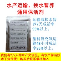 Seafood transportation preservation agent Live fish transportation medicine Stagnant water temporary maintenance and living medicine transportation Shrimp medicine Ornamental fish packaging medicine