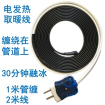 Pipeline ice melting device thawing device tap water solar water pipe freezing freezing ice melting agent defrosting heating artifact