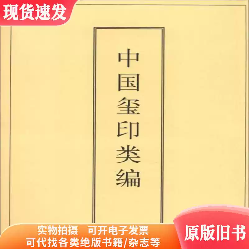 中國璽印類編-淘寶Taobao | 天貓Tmall