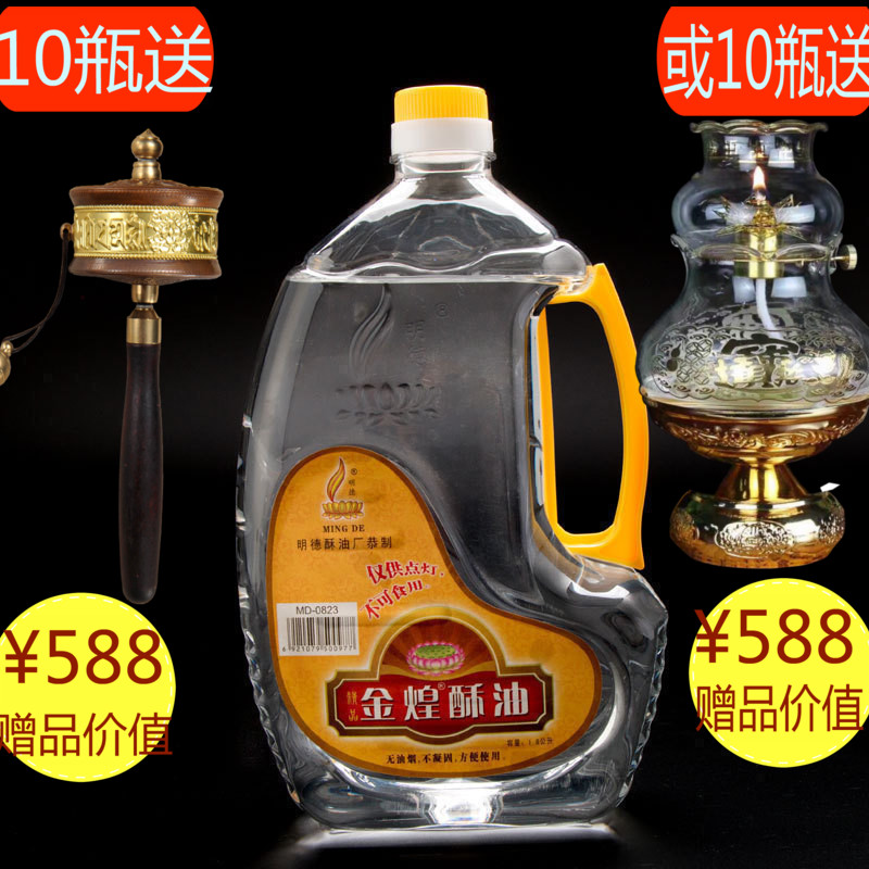 Minder Buddha Hall Supplies Smoke-free Golden Huang Ghee oil Buddha lamp eco-friendly liquid 10 bottles of long Ming MD0823