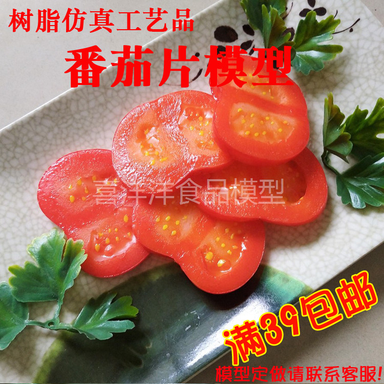 Emulated tomato slice model fake tomato slice vegetable resin handicraft shooting props shop window furnishing