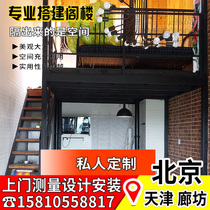 Beijing custom-built steel structure attic stair partition jump-storey factory warehouse house interior plus two duplex loft platform