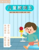 Детский меч нефритовый мяч для меча Kendama Япония спортивные соревнования Введение игрушки эльф -мяч