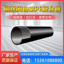 PE steel mesh skeleton polyethylene plastic composite pipe hole mesh steel belt municipal water supply pipe chemical resistant pipe black pipe
