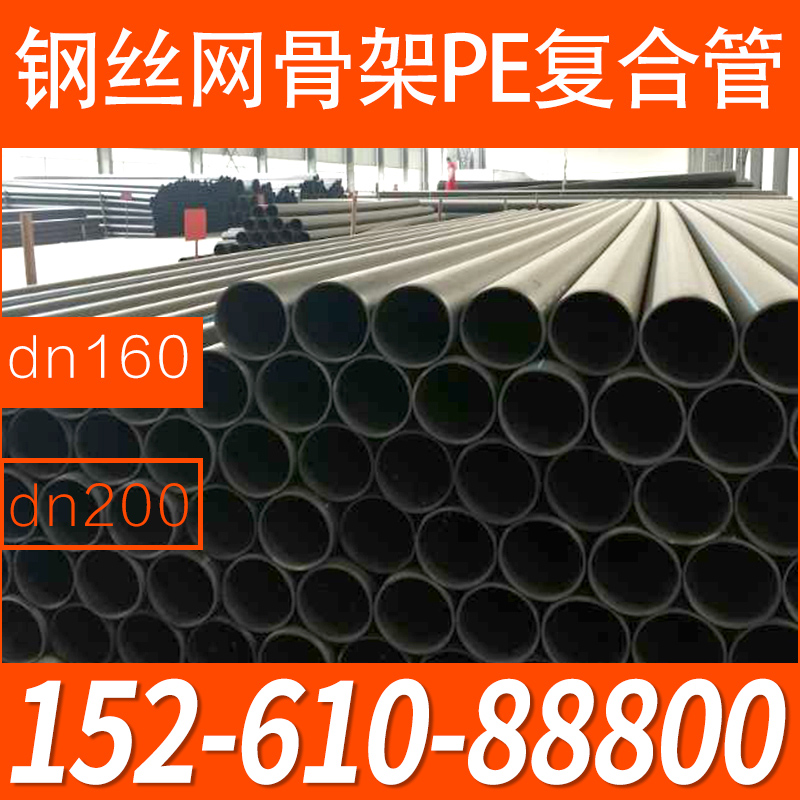 Steel mesh skeleton plastic polyethylene composite pipe pe steel mesh skeleton composite pipe dn160 factory direct sales