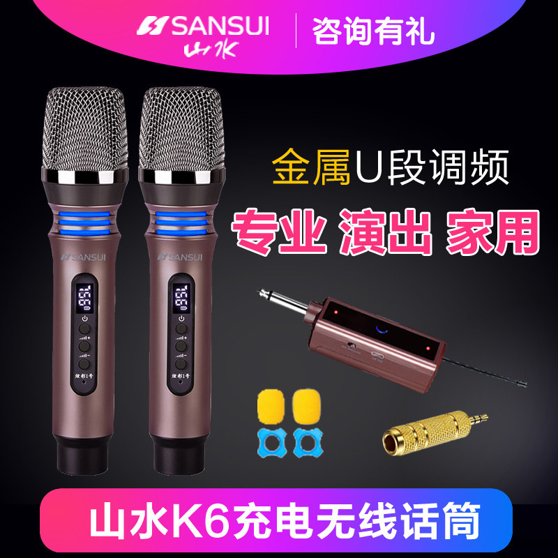 Sansui Shanshui K6 wireless microphone home handheld K song charging microphone professional one drag twenty universal