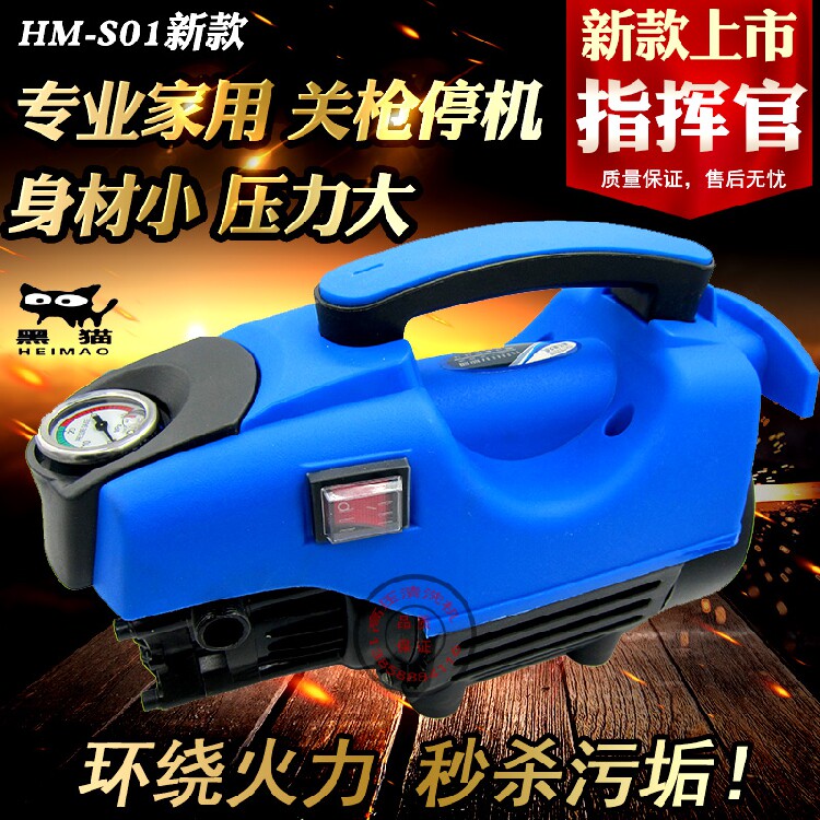 Black Cat Commander's new HM - S01 HV cleaning machine pump pump pump pump household 220v air conditioning portable