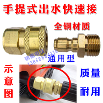 White Horse Guide Car 55 58 High-pressure Cleaner Accessories Carwash Water Outlet High-pressure Pipe Quick Living Joint Full Copper