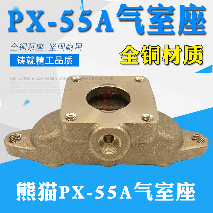 Panda Shenlong PX-55A high-pressure cleaner washing machine head-head accessory pressure-pressure valve full copper gas chamber seat copper pump body